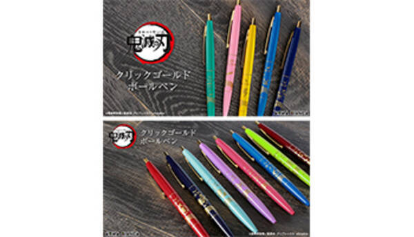 鬼滅の刃 と Bic がコラボ 全13キャラをデザインしたボールペン 年5月15日 エキサイトニュース