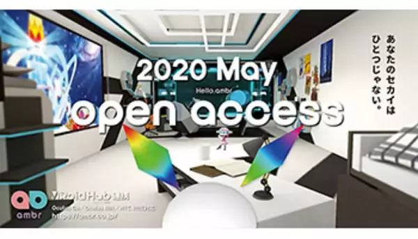 誰もが好きなアバター、VR SNS「仮想世界ambr」オープンアクセス（β）開始