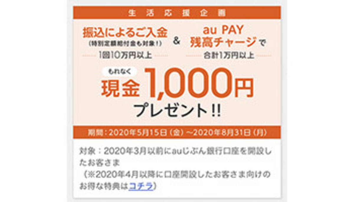 もれなく現金1000円もらえる au PAY・au じぶん銀行連動キャンペーン - エキサイトニュース