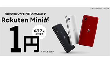 Rakuten UN-LIMITとセットで「Rakuten Mini」本体が1円、6月17日8時59分まで