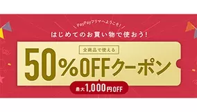 Paypayがuber Eats初利用者に割引クーポン配布中 6月限定 エキサイトニュース
