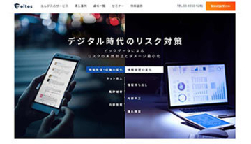 月額980円からネット中傷や風評被害を最小化する「モニタリアン」試験提供、エルテス