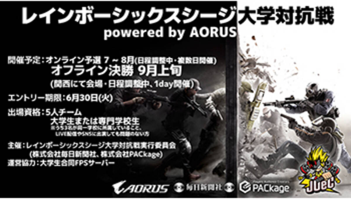 新世代のeスポーツ活性化 レインボーシックスシージ大学対抗戦 Powered By Aorus 開催へ 年6月3日 エキサイトニュース