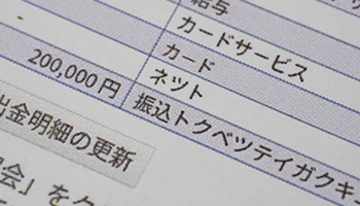特別定額給付金、振り込みまでの3週間