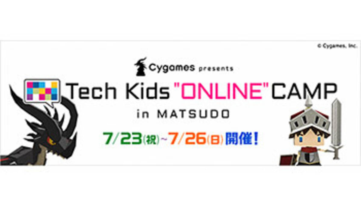 小学生向けオンラインプログラミング教室を開催 松戸市とcygamesなどが実施 年6月8日 エキサイトニュース