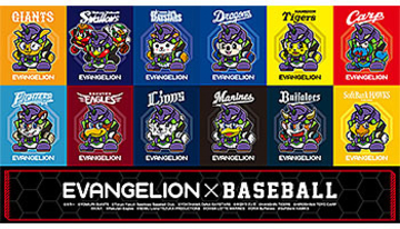 エヴァンゲリオンとプロ野球12球団のコラボグッズ、7月下旬から順次発売