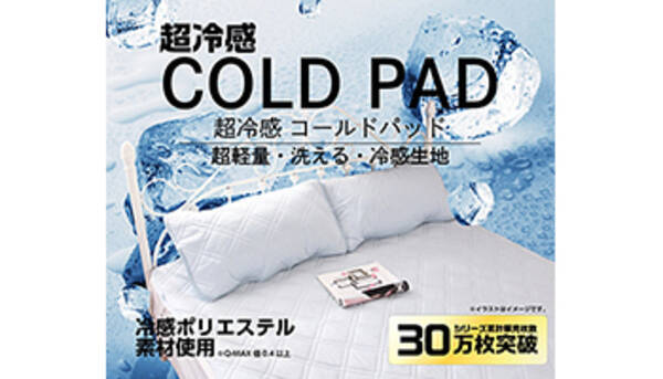 寝苦しい夏の夜を解消 涼しく眠れる冷感敷きパッド Cold Pad 年6月25日 エキサイトニュース