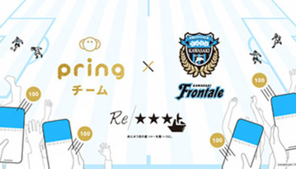 川崎フロンターレが Pring での投げ銭を実施 Jリーグ公式戦で 年6月30日 エキサイトニュース