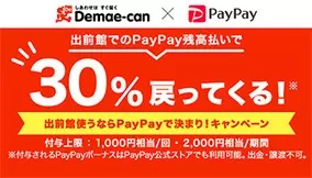 残り4日 出前館使うならpaypayで決まり キャンペーン の注文目安は3300円 年7月4日 エキサイトニュース