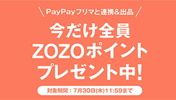 Zozotownで購入から Paypayフリマ に出品まで たった 3ステップ の新機能 年7月2日 エキサイトニュース