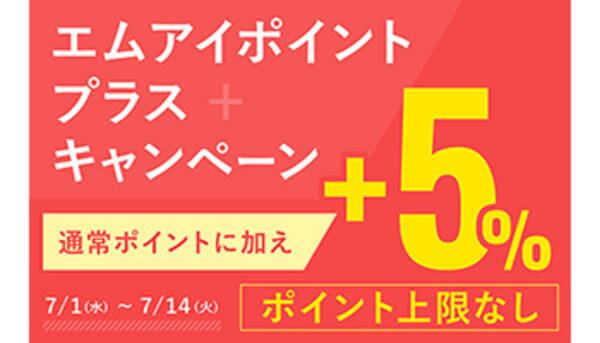 エムアイカード利用でポイントを5 プラス 三越伊勢丹ふるさと納税キャンペーン 2020年7月2日 エキサイトニュース