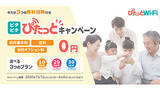 「国内・海外兼用のモバイル無線ルータ「ぴたっとWi-Fi」、3種の料金プランを用意」の画像1