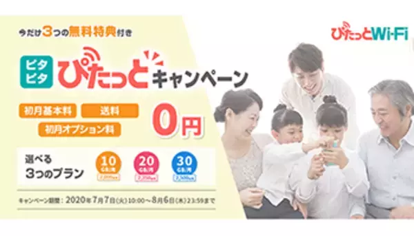 国内・海外兼用のモバイル無線ルータ「ぴたっとWi-Fi」、3種の料金プランを用意