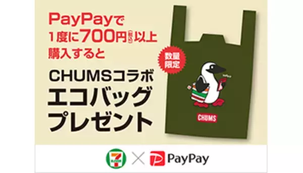 最大1000％還元中のPayPay、セブンで「エコバッグ」プレゼント  