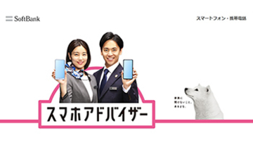 ソフトバンク、Zoomを活用した「オンラインスマホ教室」
