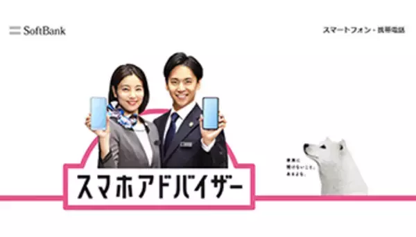 ソフトバンク、Zoomを活用した「オンラインスマホ教室」