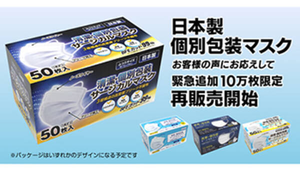 日本製 不織布マスク を緊急追加 10万枚を限定販売 2020年7月13日 エキサイトニュース