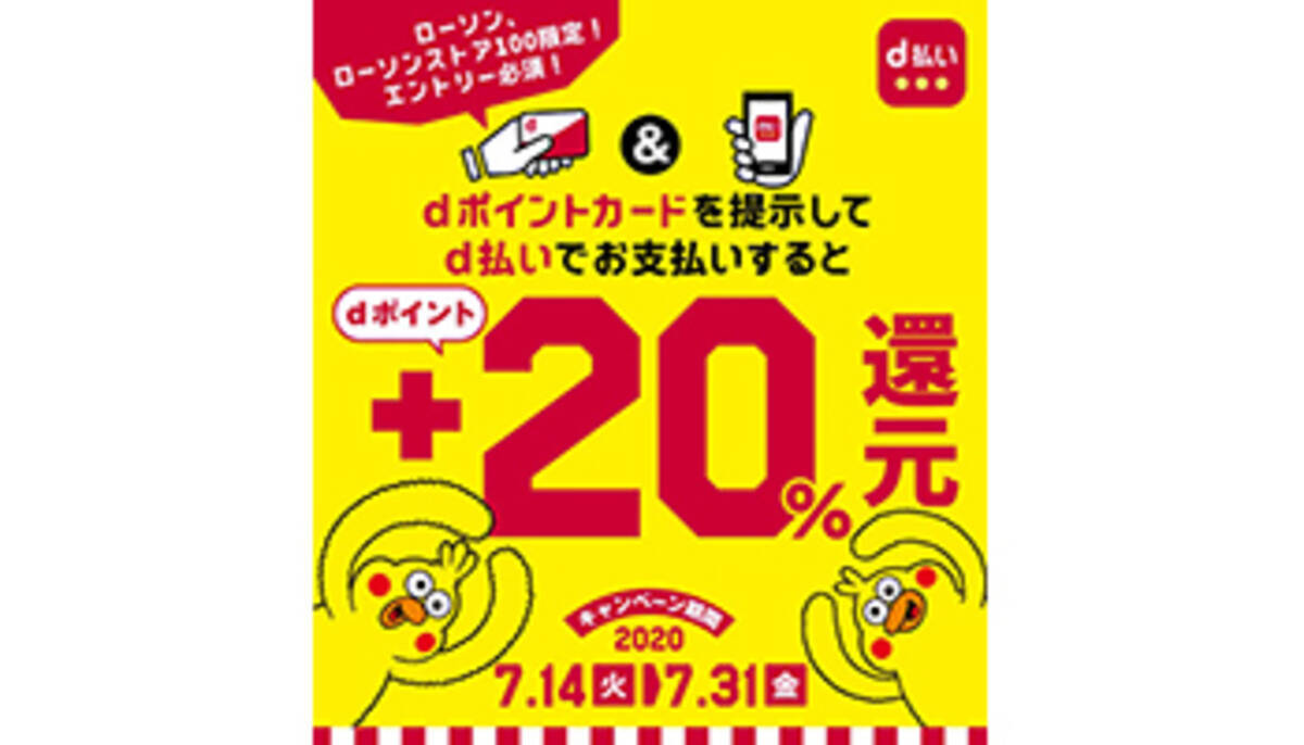 ローソンでdポイントカード提示 D払いで 還元 要エントリー 7月31日まで 年7月14日 エキサイトニュース