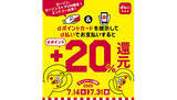 「ローソンでdポイントカード提示＋d払いで20％還元、要エントリー・7月31日まで」の画像1