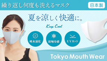 UVカットの夏用マスク、「東京マウスウェア」の一部カラー・サイズが再入荷