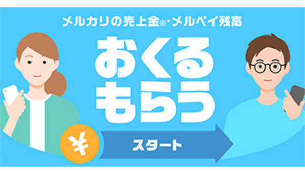 メルカリ の おくる もらう 利用者へ 2人で100ポイントプレゼントキャンペーン 2020年7月22日 エキサイトニュース