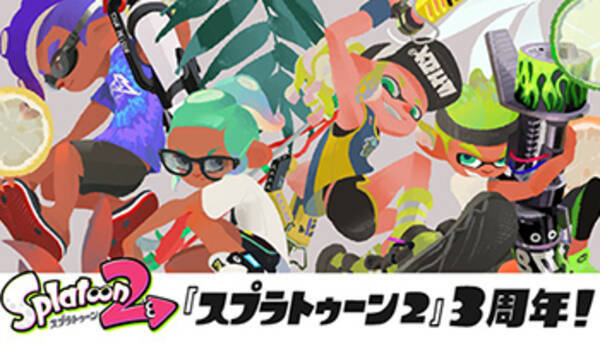 スプラトゥーン2 が3周年 フェスのリバイバル開催やプラチナポイント交換グッズ登場 年7月23日 エキサイトニュース