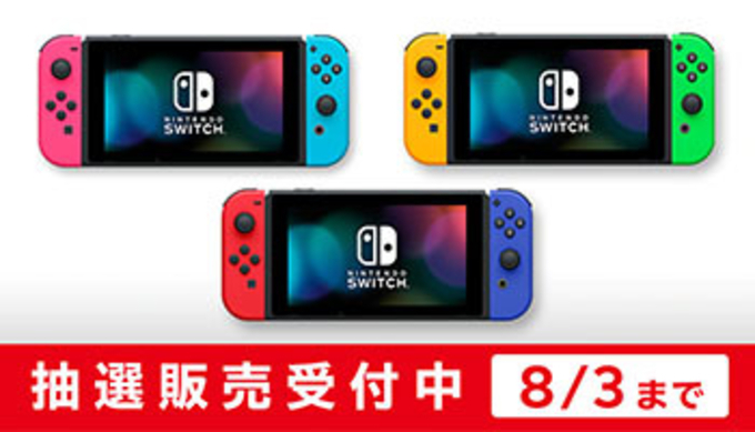 Nintendo Switchの抽選販売 ビックカメラで本日10時から開始 年4月21日 エキサイトニュース