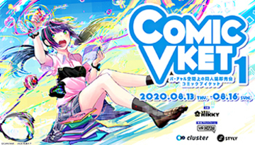 同人誌即売会「ComicVket 1」、VR空間「バーチャル秋葉原」で開催