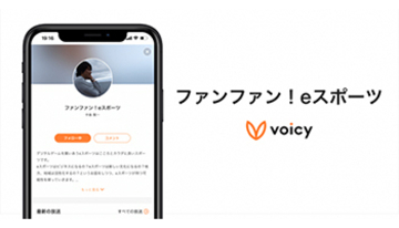 福岡eスポーツ協会 会長の中島賢一氏による新チャンネルを放送開始、Voicyから