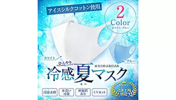 「冷感ひんやり夏マスク」の発送期間を2営業日に短縮、カラフルが実現