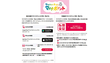 マイナポイント申込は「スマホ」推奨　PCからもEdge・Chrome対応で改善