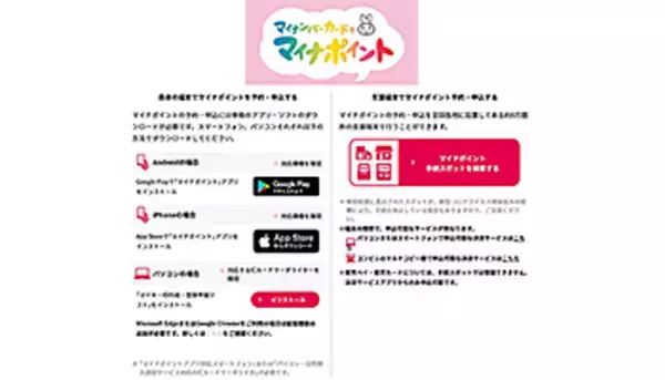 マイナポイント申込は「スマホ」推奨　PCからもEdge・Chrome対応で改善