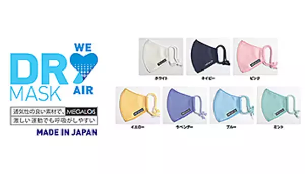 スポーツ用ドライマスクの予約販売、野村不動産ライフ＆スポーツが開始