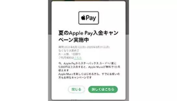 「スターバックスカードにApple Pay入金でApple Musicが1カ月間無料　1人1回」の画像