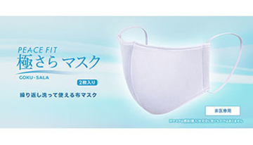イオン、通気性良くベタつきにくい「極さら マスク」　洗って繰り返し利用可能