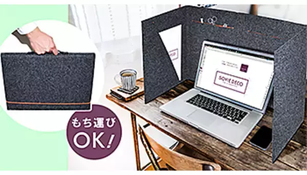 「モバイルパーティション」でソーシャルディスタンス、楽に持ち運べてすぐに使える