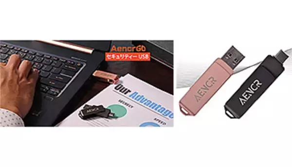 Windows・Android対応の暗号化キー「AencrGo セキュリティーUSB」、GLOTURE.JPで発売