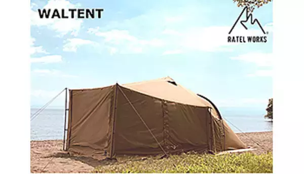 通気性も抜群！　景色を存分に楽しめるメッシュテント「Wal」