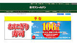 「セブン‐イレブン、本日からおにぎり100円キャンペーン！ お寿司も対象」の画像1