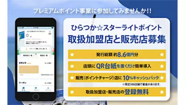 地域応援プレミアム付商品券をデジタル化　プレミアム率30％で誰でも購入可