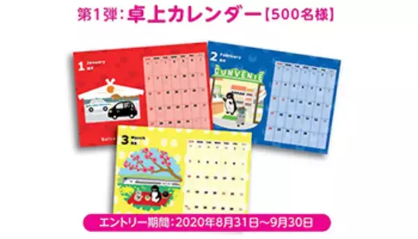 マイナポイント事業のSuica登録者から抽選！　Suicaペンギンオリジナルカレンダーもらえる