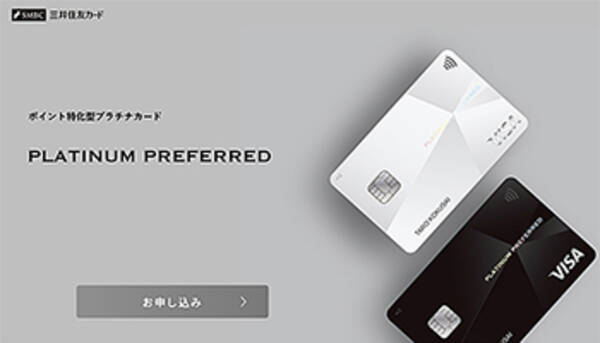 ポイント特化型 三井住友カード プラチナプリファード 年9月1日 エキサイトニュース