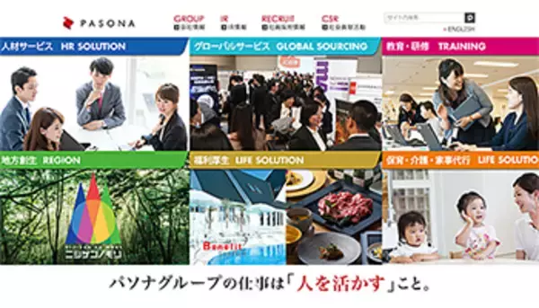 パソナグループ、本社機能を淡路島に移転開始　23年度までに1200人