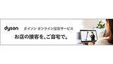 「ビックカメラ、自宅から気軽に質問可能　「接客オンデマンド」試験導入」の画像1