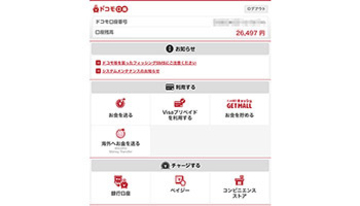 ドコモ口座を利用した不正預金引き出しへの対策、セキュリティに強い銀行を選ぶ！