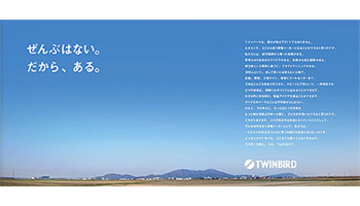 生活家電のツインバード、「誰もが知るブランドではない」を強みに変える