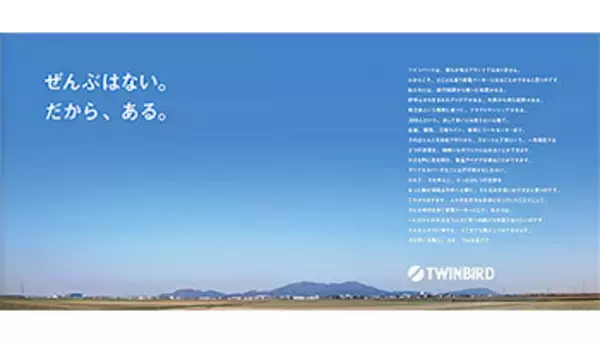 生活家電のツインバード、「誰もが知るブランドではない」を強みに変える