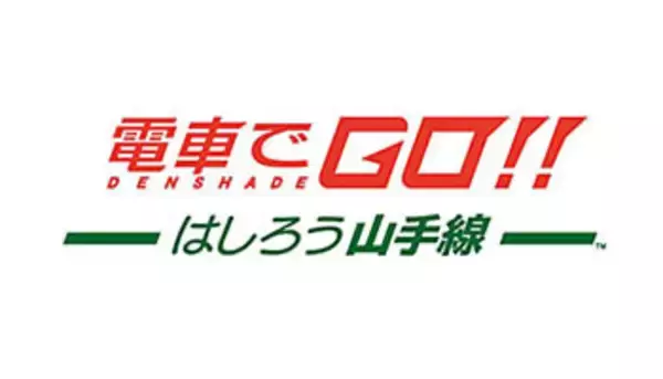 Nintendo SwitchとPS4で「電車でGO！！ はしろう山手線」発売決定！