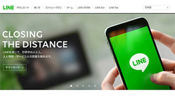 Line 7万4000アカウントに不正アクセス 一部ユーザーのパスワード初期化 年9月14日 エキサイトニュース