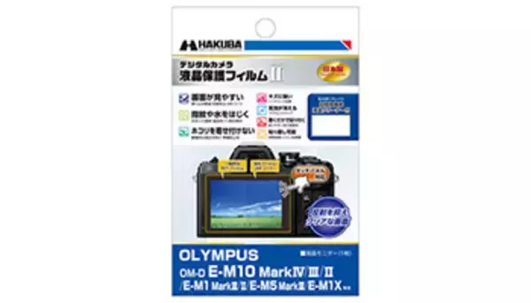 「OM-D E-M10 MarkIV」の液晶を守る、ハクバの液晶保護フィルム